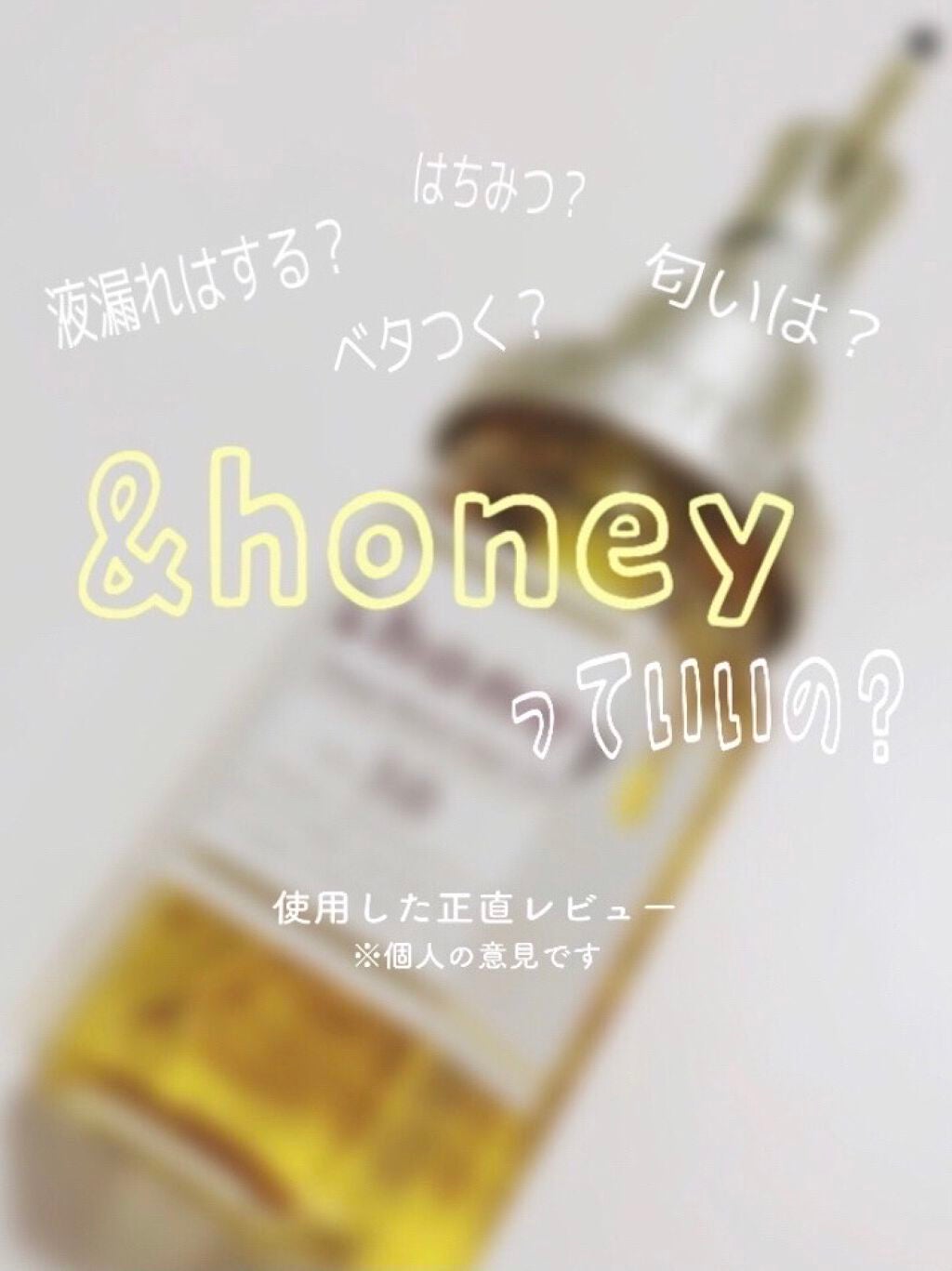 ディープモイスト ヘアオイル3.0/&honey/ヘアオイルを使ったクチコミ(1枚目)