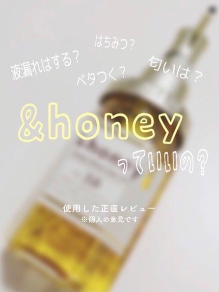 ディープモイスト ヘアオイル3.0/&honey/ヘアオイルを使ったクチコミ(1枚目)