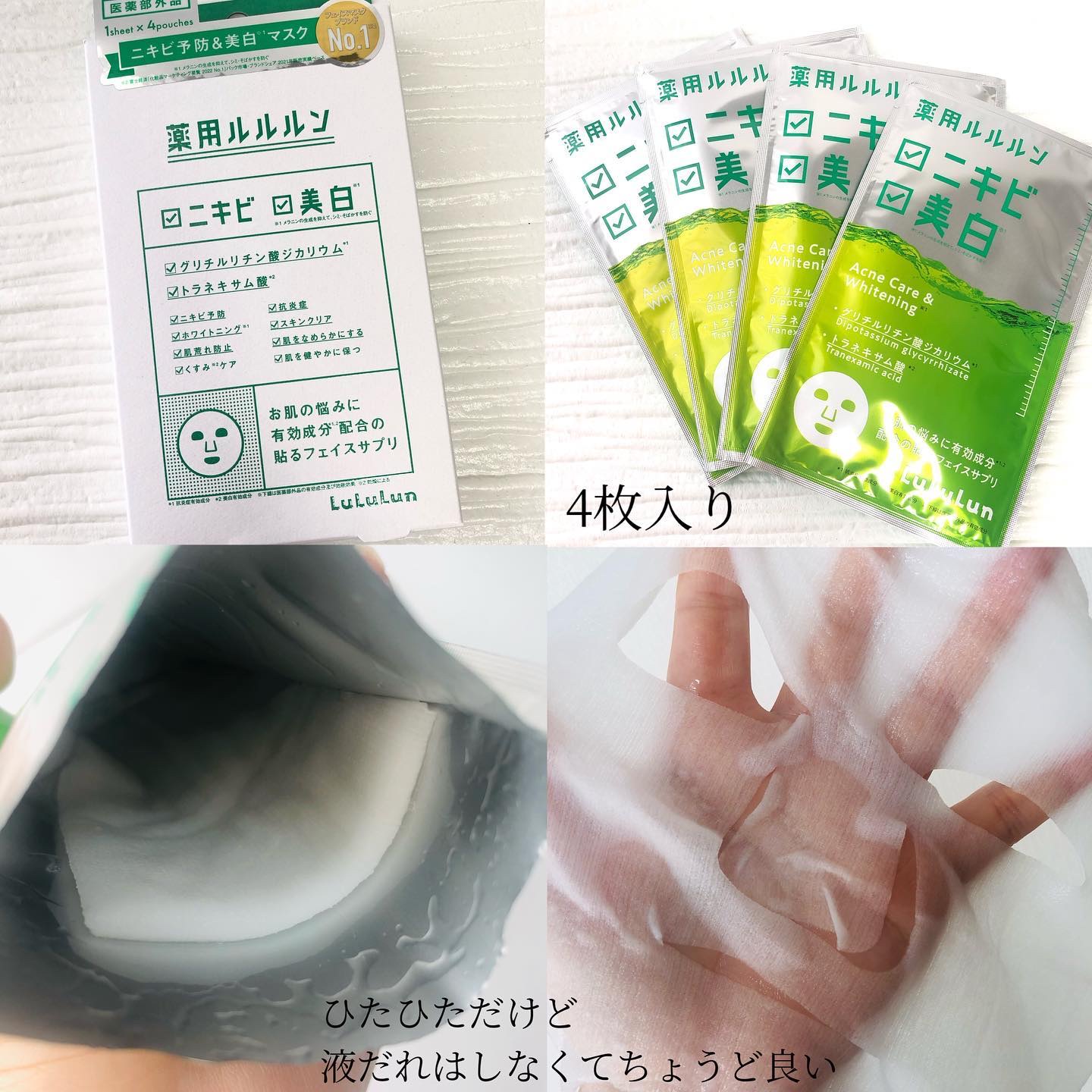 薬用ルルルン 美白アクネ/ルルルン/シートマスク・パックを使ったクチコミ（2枚目）
