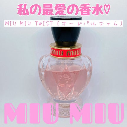 ツイスト オードパルファム/miu miu/香水(レディース)を使ったクチコミ(1枚目)