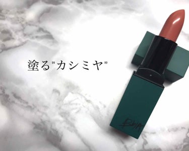 💄塗る"カシミヤ"💄

ピアー  ラストリップスティック 2
06 感性の赤   ヌーディーコーラルベージュ
¥500(Qoo10のワンコインセールで購入しました。)

まあ、可愛い！天才！この絶妙な色