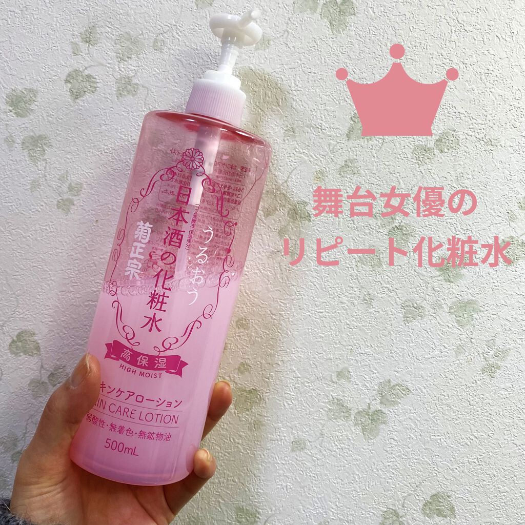 菊正宗 日本酒の化粧水 高保湿/菊正宗/化粧水を使ったクチコミ（1枚目）