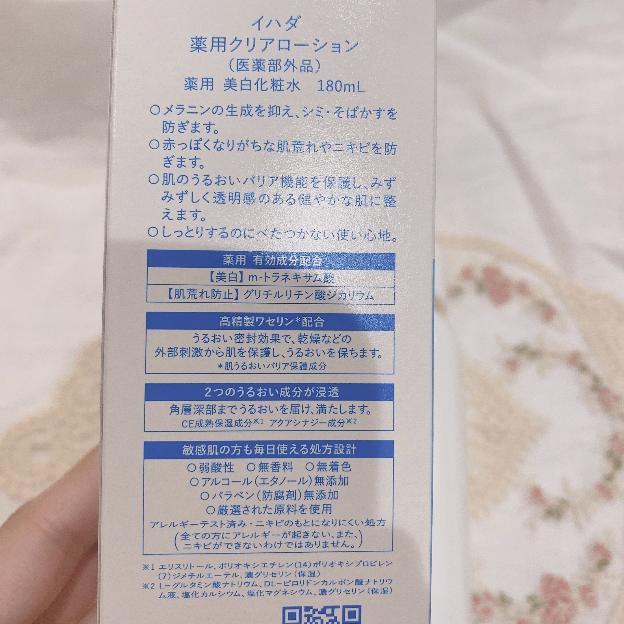薬用クリアローション/IHADA/化粧水を使ったクチコミ（2枚目）