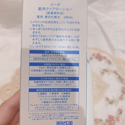 薬用クリアローション/IHADA/化粧水を使ったクチコミ(2枚目)