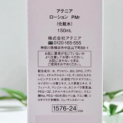 プリマモイスト ローション/アテニア/化粧水を使ったクチコミ(5枚目)