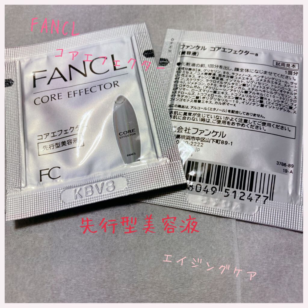 コアエフェクター/ファンケル/美容液を使ったクチコミ（1枚目）