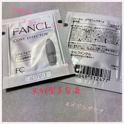 コアエフェクター/ファンケル/美容液を使ったクチコミ(1枚目)