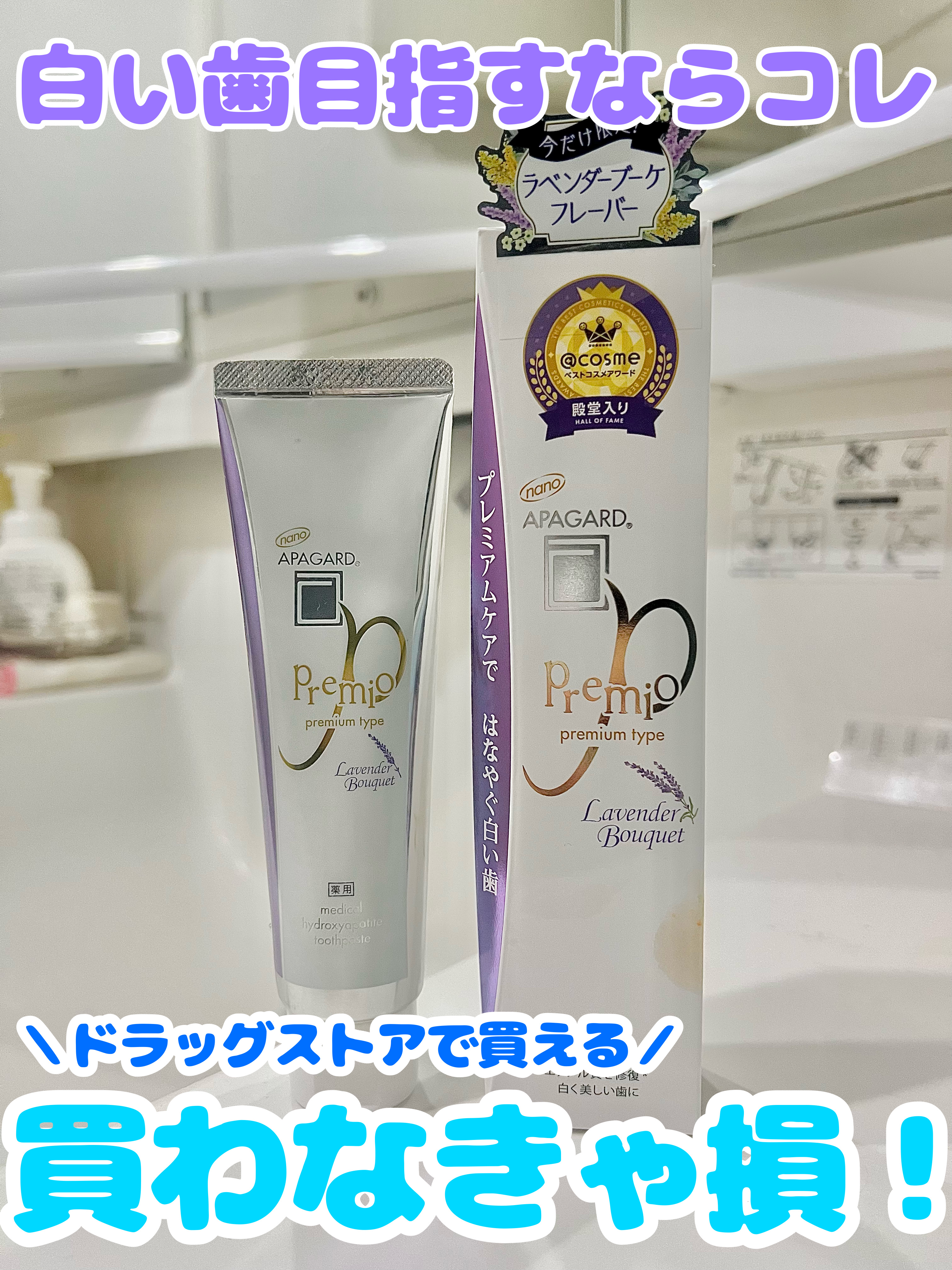 アパガードプレミオ/アパガード/歯磨き粉を使ったクチコミ（1枚目）