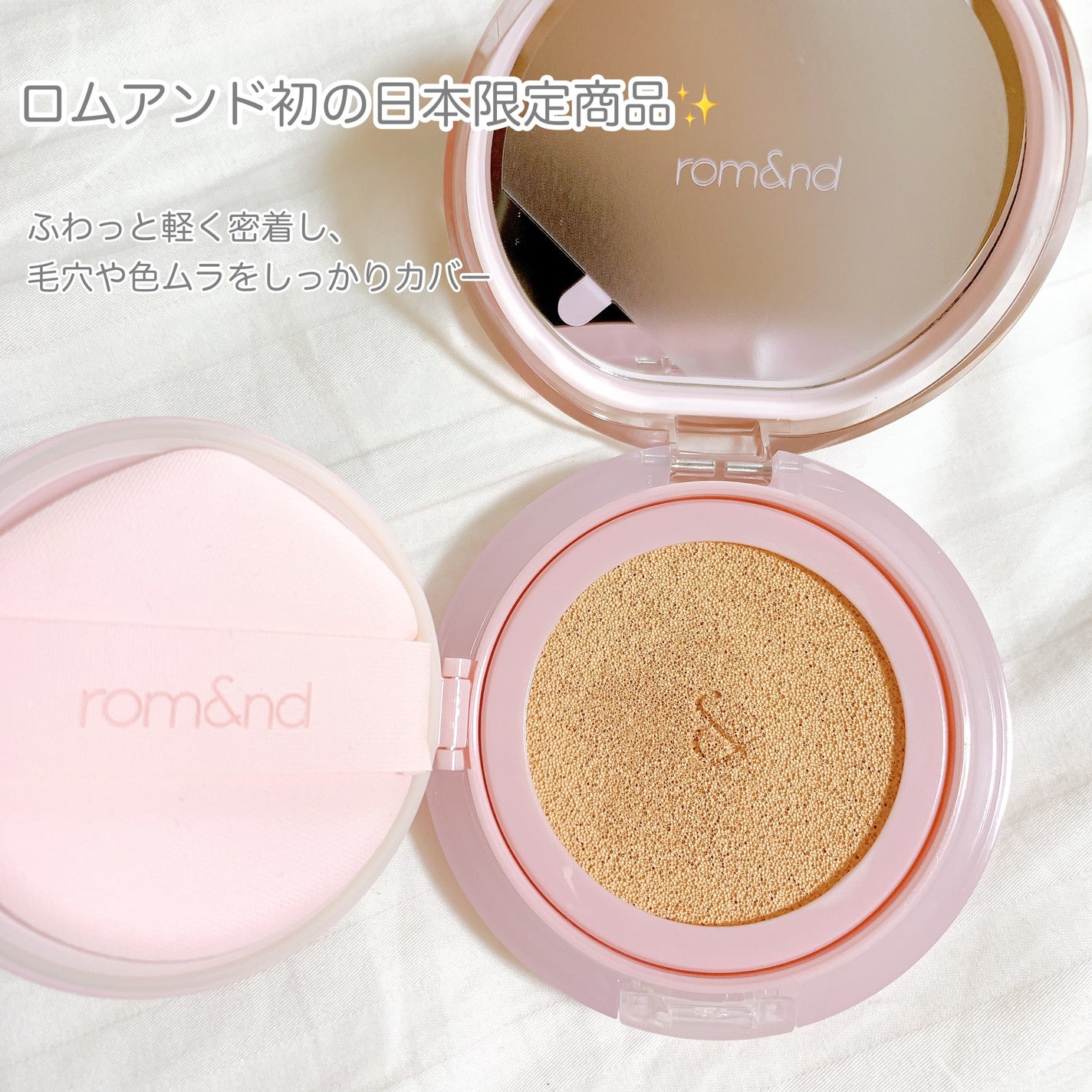 ブルームインカバーフィットクッション/rom&nd/クッションファンデーションを使ったクチコミ(2枚目)