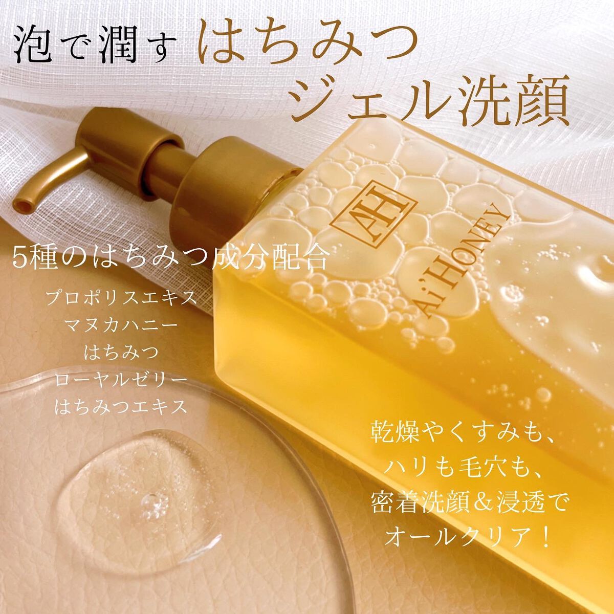 はちみつジェル洗顔 アイハニー FACE WASH AH GEL ハチミツ洗顔料 試してみた】はちみつスキンケア FACE WASH AH GEL AI HONEY の効果