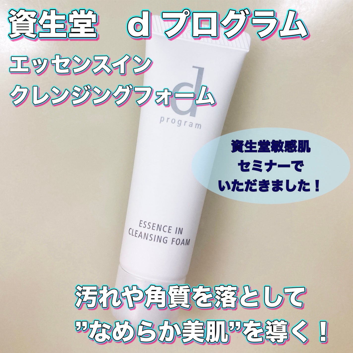 エッセンスイン クレンジングフォーム/d プログラム/洗顔フォームを使ったクチコミ(2枚目)