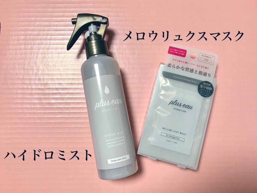 ハイドロミストN/plus eau/アウトバストリートメントを使ったクチコミ（1枚目）