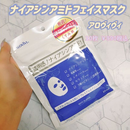 ナイアシンアミドフェイスマスク/アロヴィヴィ/オールインワン化粧品を使ったクチコミ(1枚目)