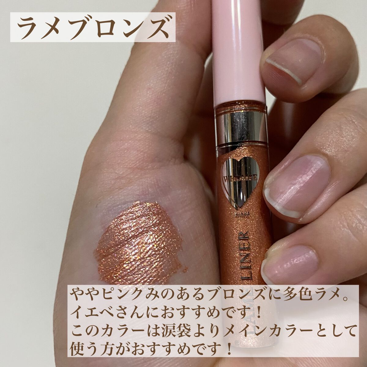 フーミー キララメライナー/WHOMEE/リキッドアイシャドウを使ったクチコミ(8枚目)