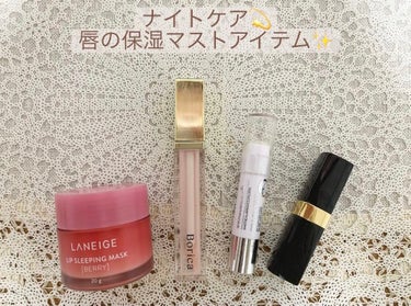 リップスリーピングマスク/LANEIGE/リップケア・リップクリームを使ったクチコミ（1枚目）