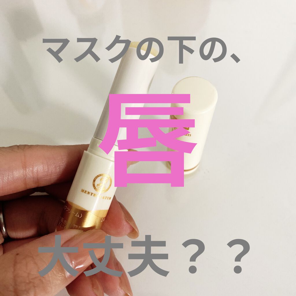 プレミアムメルティリップ/メンソレータム/リップクリームを使ったクチコミ（1枚目）