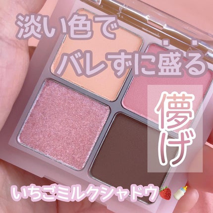 ベターザンアイズ ミルクシリーズ/rom&nd/アイシャドウパレットを使ったクチコミ(1枚目)