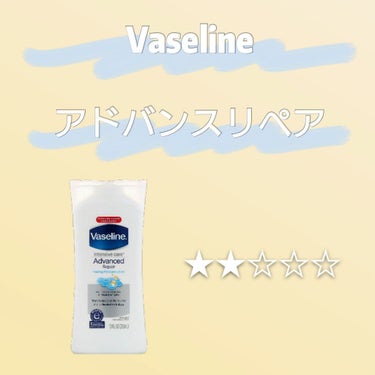 ヴァセリンのアドバンスリペアです！
私はiherbという海外の通販で買ったので、日本で売っているものとは少し違うかもしれません💦
実際パッケージが違いましたが、名前が同じなので商品としては海外版と日本版