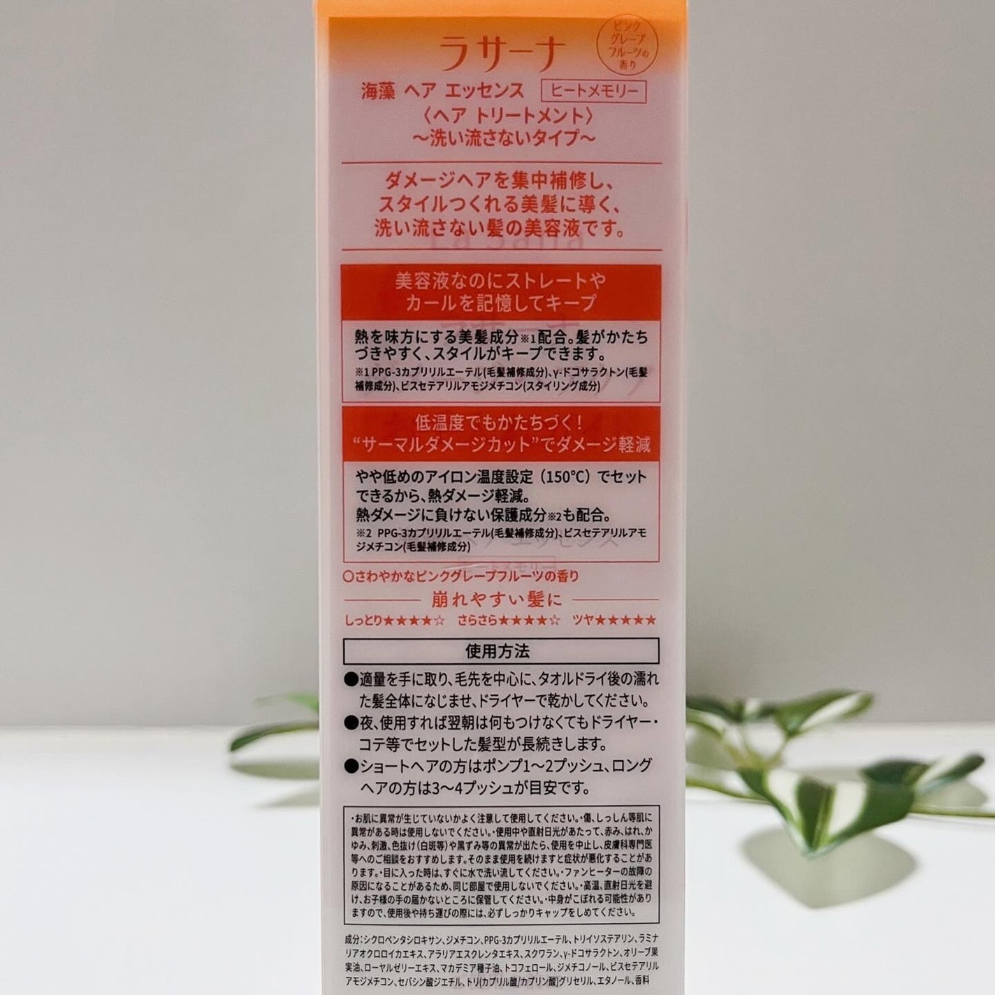 ラサーナ 海藻 ヘア エッセンス ヒートメモリー ピンクグレープフルーツの香り/ラサーナ/ヘアオイルを使ったクチコミ(8枚目)