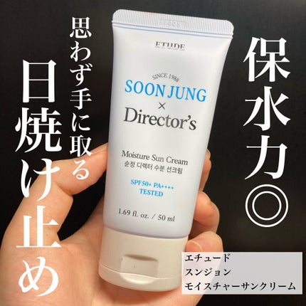 スジョンディレクターズUV/ETUDE/日焼け止めクリームを使ったクチコミ(1枚目)