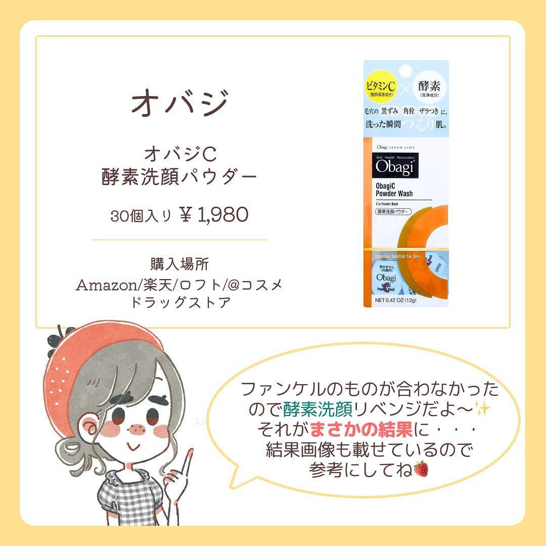 オバジC 酵素洗顔パウダー/オバジ/洗顔パウダーを使ったクチコミ(2枚目)