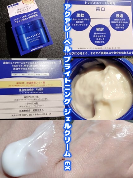 スペシャルジェルクリーム EX (ブライトニング) /アクアレーベル/オールインワン化粧品を使ったクチコミ(2枚目)