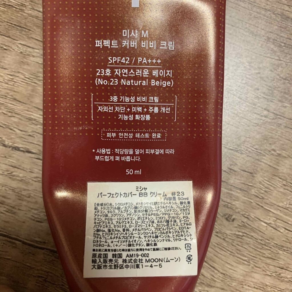 BBクリーム UV SPF40 PA+++/MISSHA/BBクリームを使ったクチコミ（2枚目）