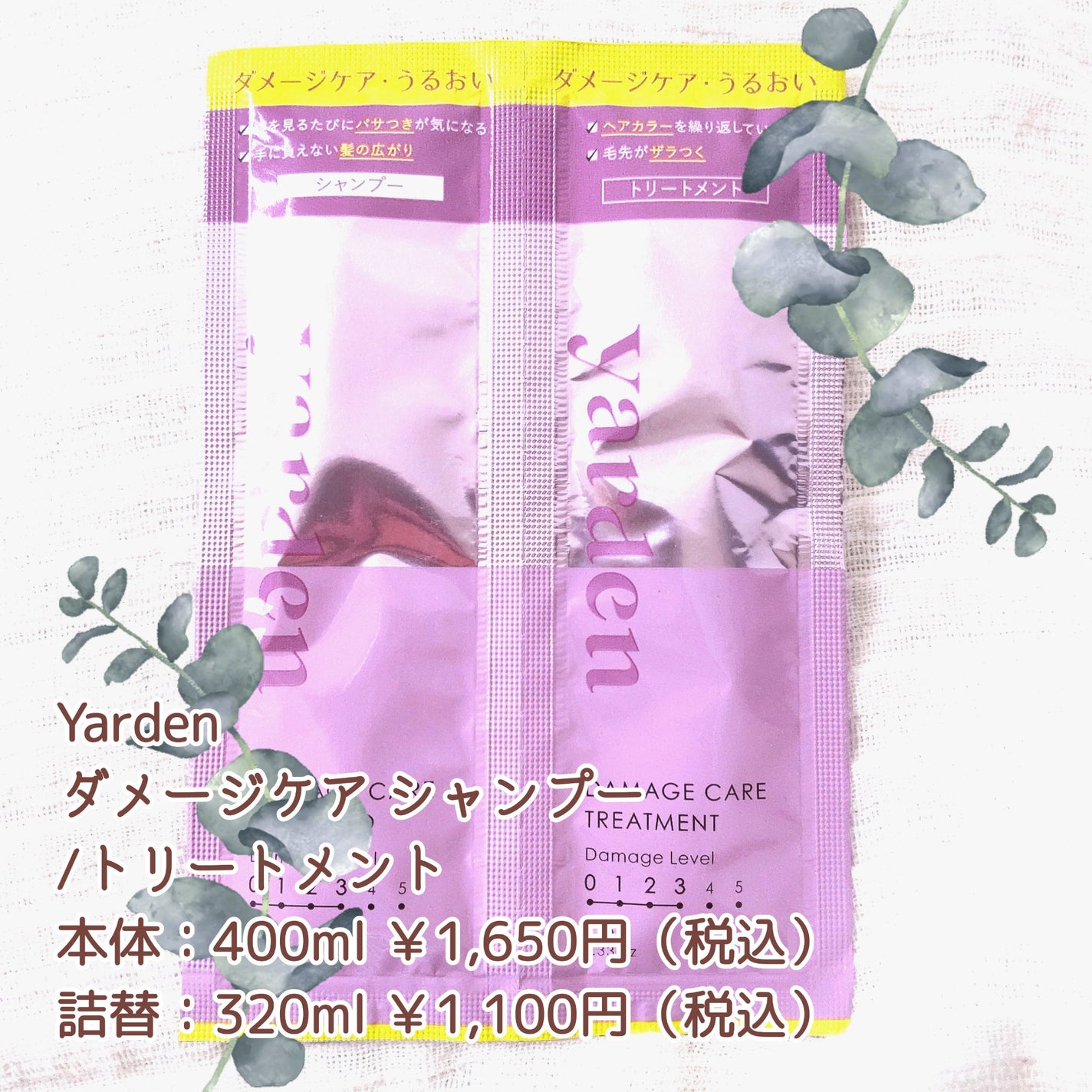 ダメージケア_シャンプー&トリートメント/Yarden/市販シャンプーを使ったクチコミ(2枚目)