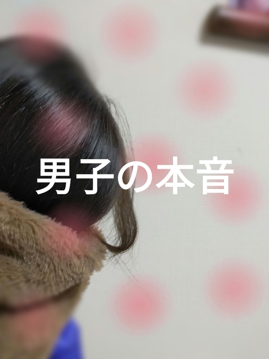 さき on LIPS 「やほほ〜〜さきです!【男子の本音】を今回はやっていきたいと思い..」(1枚目)