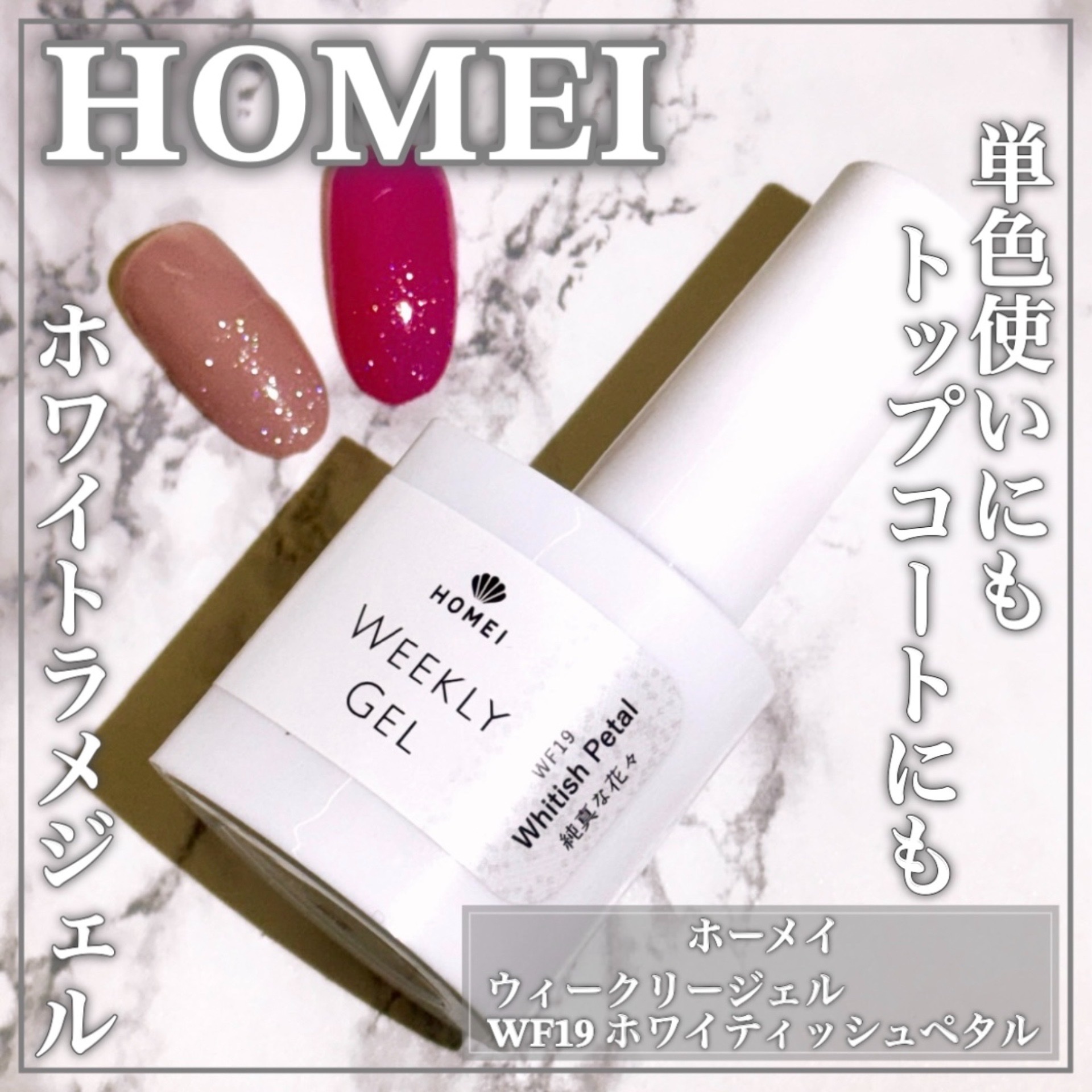 HOMEI ウィークリージェル/HOMEI/ジェルネイルを使ったクチコミ（1枚目）
