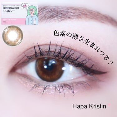 ビタースイートクリスティン/Hapa kristin/カラーコンタクトレンズを使ったクチコミ（1枚目）