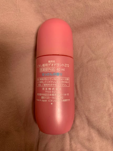 薬用デオドラントZ ロールオン せっけんの香り/ビオレ/デオドラント・制汗剤を使ったクチコミ(2枚目)