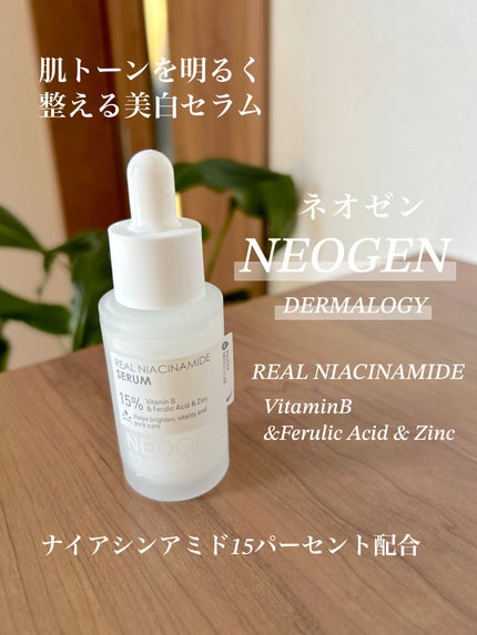 リアルナイアシンアミドセラム/NEOGEN/美容液を使ったクチコミ(1枚目)