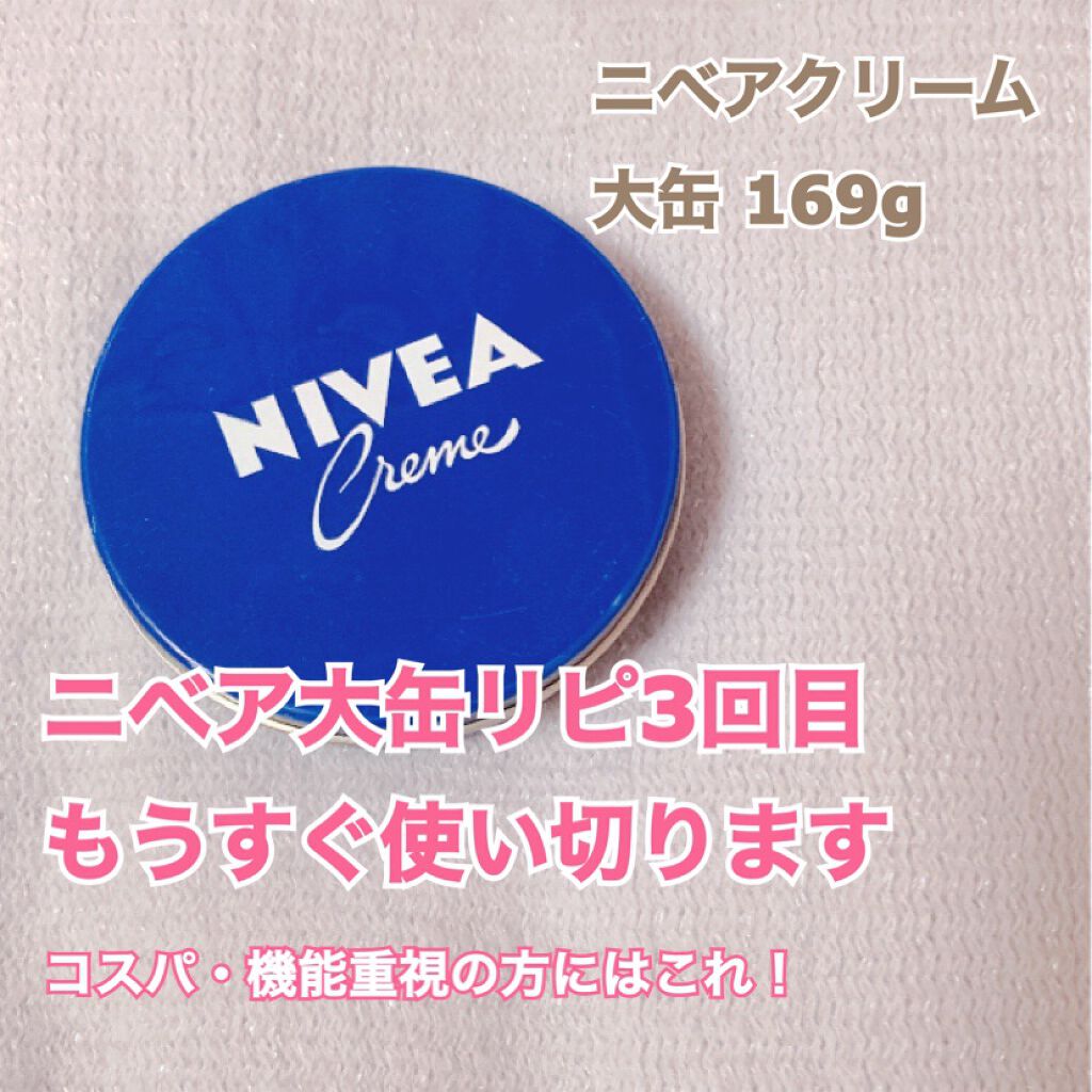 ニベアクリーム/ニベア/ボディクリームを使ったクチコミ(1枚目)