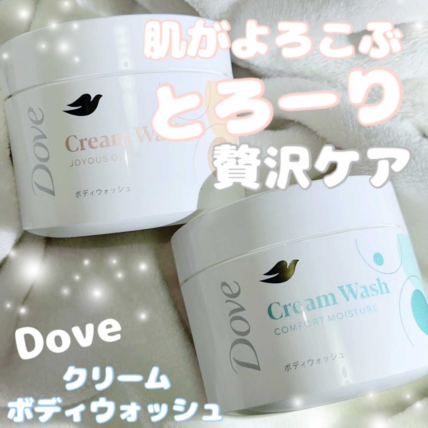 ダヴ クリームボディウォッシュ コンフォートモイスチャー/ダヴ/ボディソープを使ったクチコミ(1枚目)