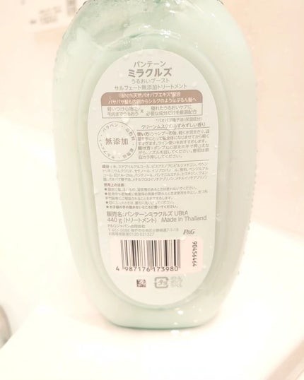 ミラクルズ うるおいブースト シャンプー/トリートメント/パンテーン/市販シャンプーを使ったクチコミ(4枚目)