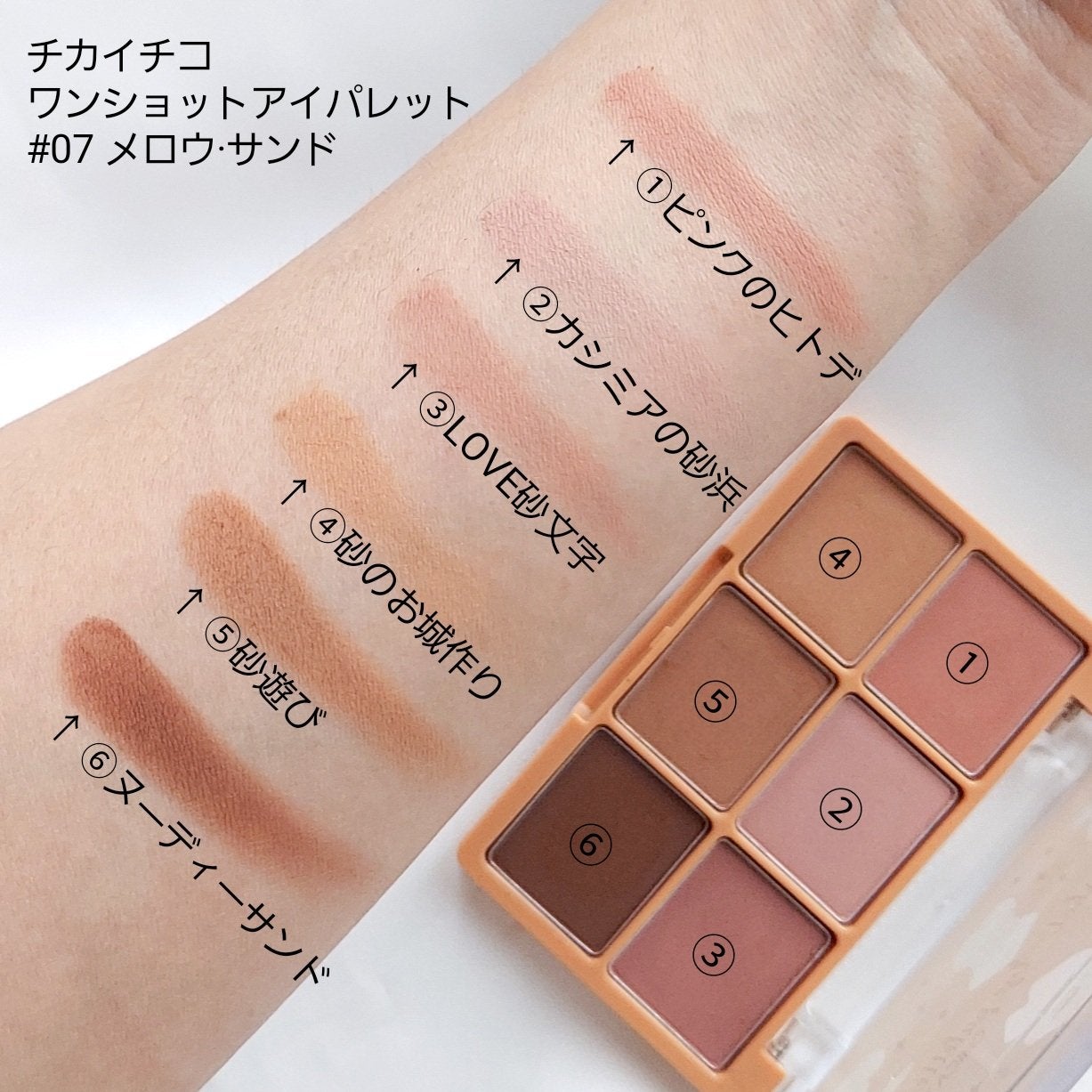ワンショットアイパレット/CHICAY CHICO/アイシャドウパレットを使ったクチコミ(3枚目)