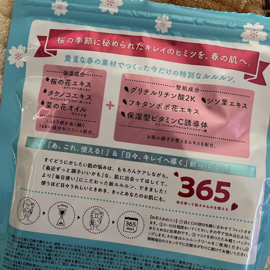 プレミアムルルルン 桜（さくらの香り）/ルルルン/シートマスク・パックを使ったクチコミ（2枚目）