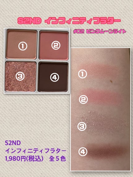 インフィニティフラター 2 ピンクムーンライト/S2ND/アイシャドウパレットの画像