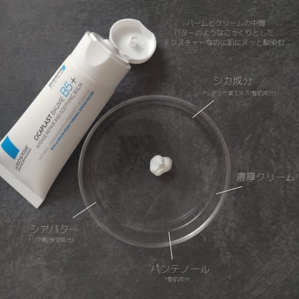 シカプラスト リペアクリーム B5+	/ラ ロッシュ ポゼ/フェイスクリームを使ったクチコミ(2枚目)