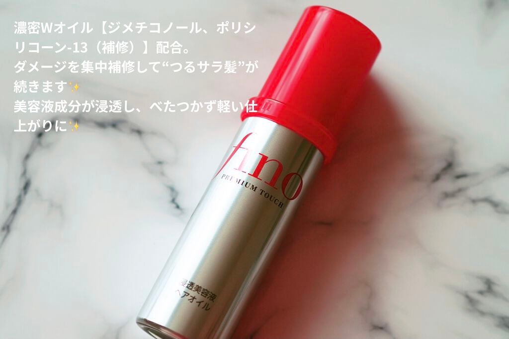 フィーノ プレミアムタッチ 濃厚美容液ヘアオイル/フィーノ/ヘアオイルを使ったクチコミ(2枚目)