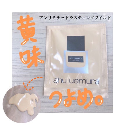 (旧)アンリミテッド ラスティング フルイド/shu uemura/リキッドファンデーションを使ったクチコミ(1枚目)