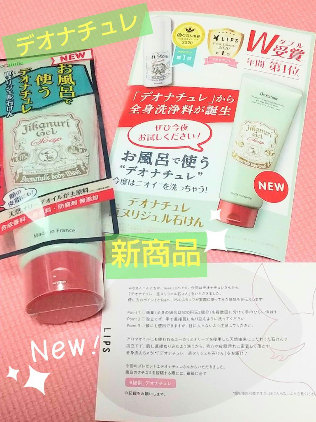 直ヌリジェル石けん/デオナチュレ/ボディソープを使ったクチコミ（1枚目）