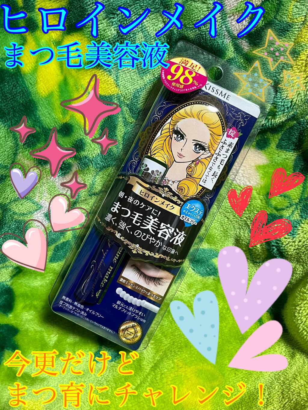 ウォータリング アイラッシュセラム/ヒロインメイク/まつげ美容液を使ったクチコミ（1枚目）