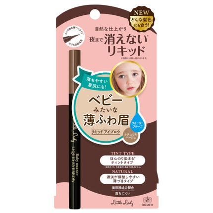 リトルレディ ベビーニュアンス リキッドアイブロウN