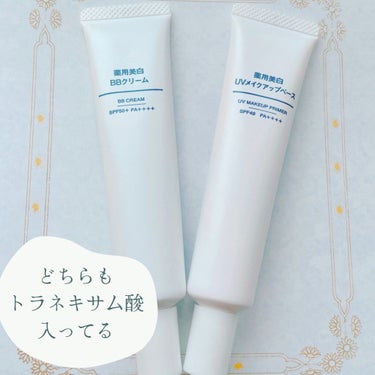 無印良品 薬用美白UVメイクアップベース SPF50+のクチコミ「【UVメイクアップベース】
夕方に口周りが粉吹きました。
追加で保湿したにもかかわらず。

使.....」（3枚目）