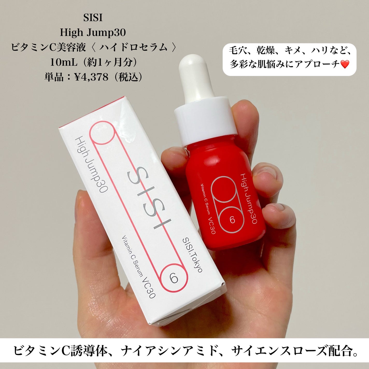 ハイジャンプ30/SISI/美容液を使ったクチコミ(2枚目)