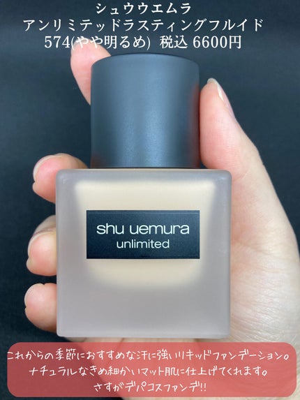 (旧)アンリミテッド ラスティング フルイド/shu uemura/リキッドファンデーションを使ったクチコミ(2枚目)