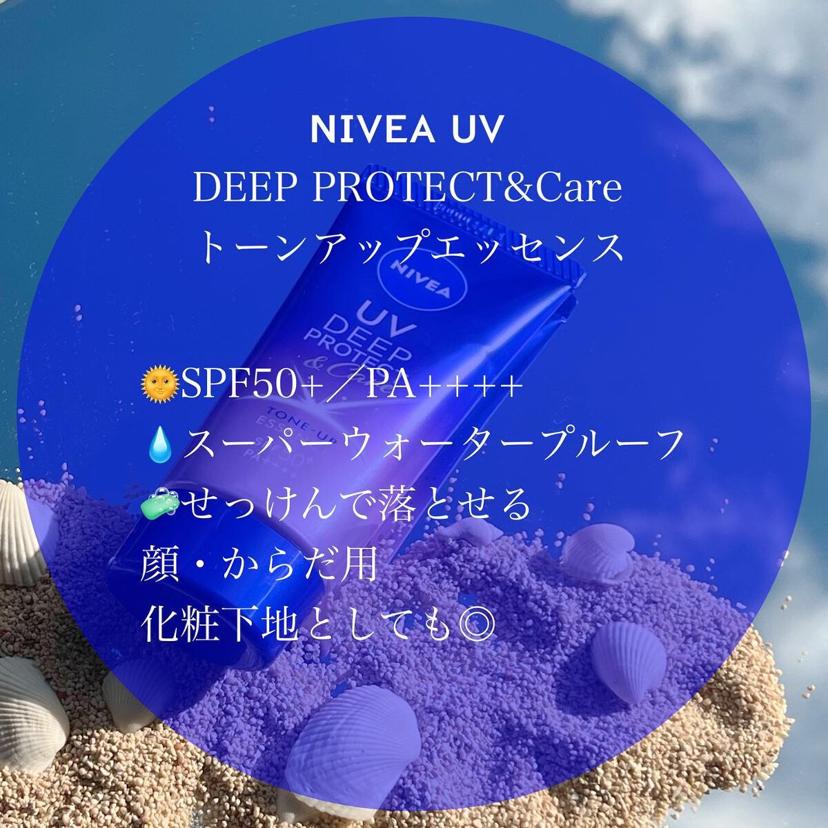 SeRi フォロバ100 on LIPS 「・\くすみ肌にお悩みの方に◎/𝗡𝗜𝗩𝗘𝗔𝗨𝗩DEEPPR..」(2枚目)