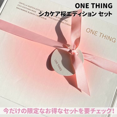 ONE THING CICA CARE SAKURA EDITION SETのクチコミ「

ONE THING様よりご提供頂きました！

ONE THING
CICA CARE SA.....」（2枚目）